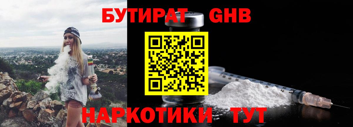 БУТИРАТ жидкий экстази  Вход с VPN  БУТИРАТ  Донецк 