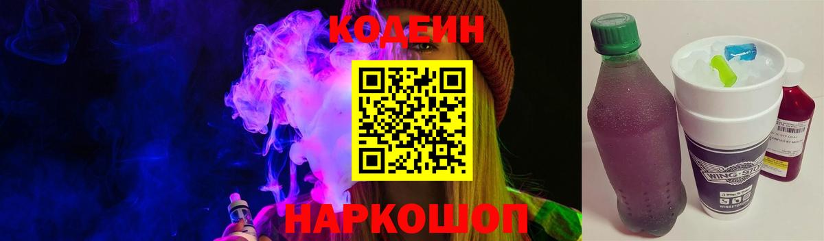Кодеин напиток Lean (лин) Донецк
