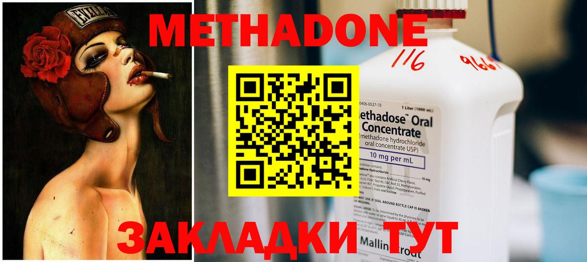 МЕТАДОН кристалл  Метадон VHQ  Вход с VPN  Донецк 