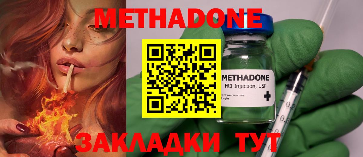Метадон мёд Донецк