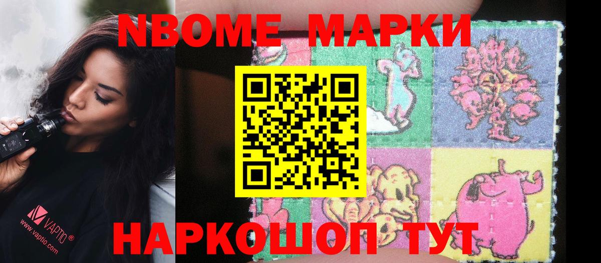 Марки N-bome 1,5мг Донецк